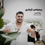 دانلود ریمیکس پرهام کریمی هر جا که حرف از عاشقی وونه